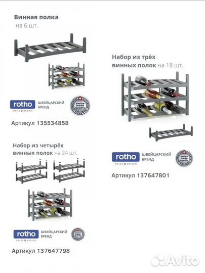 Подставка для винных бутылок