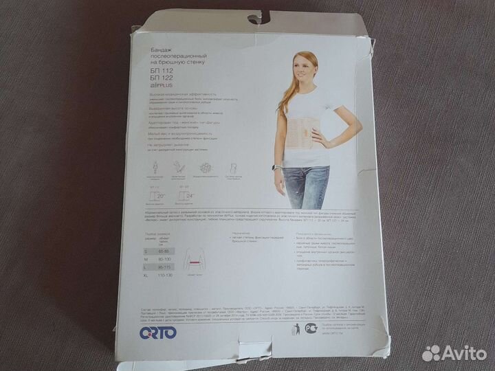 Бандаж послеоперационый