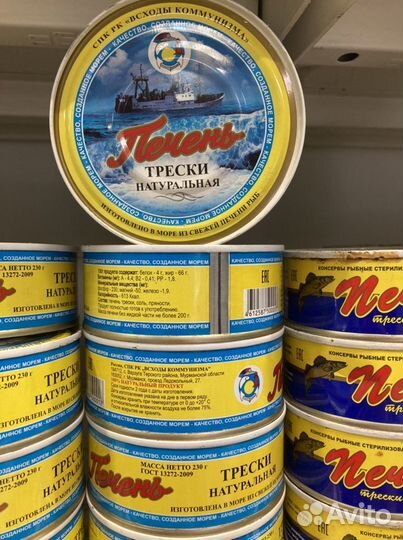 Печень трески сделана в море ж/б всходы коммунизма