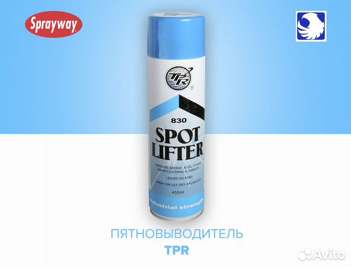 Пятновыводитель TPR