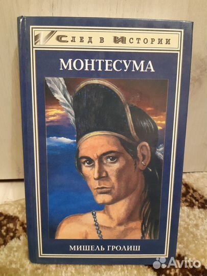 След в истории