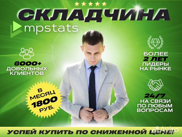 Mpstats складчина (мпстат)