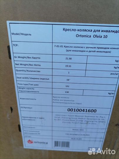 Инвалидная коляска