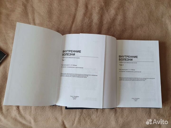 Учебная литература Внутренние болезни 1 и 2 том