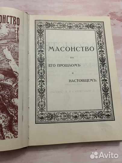 Масонство книга