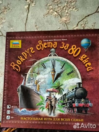Вокруг света за 80 дней, настольная игра