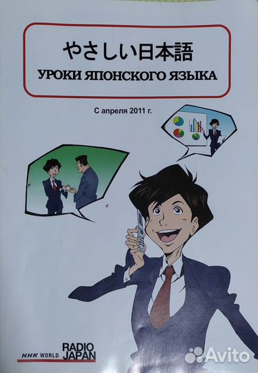 Журнал уроки японского языка пособие