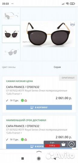 Очки солнцезащитные Cafa France