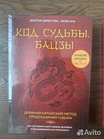 Эзотерика, фен шуй и бац зы