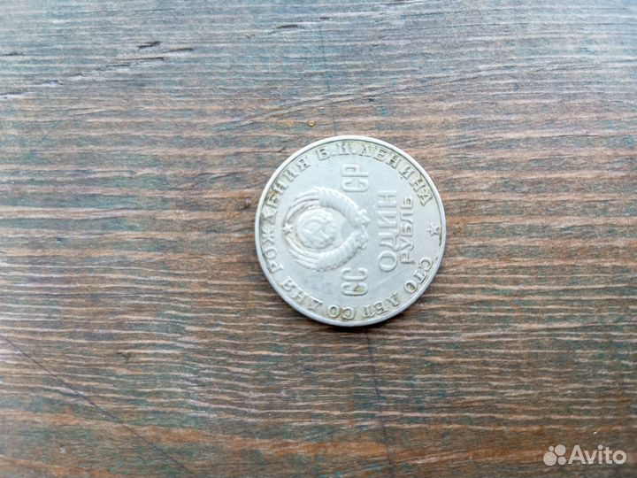 Монета один рубль, СССР