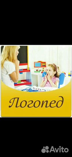 Логопед