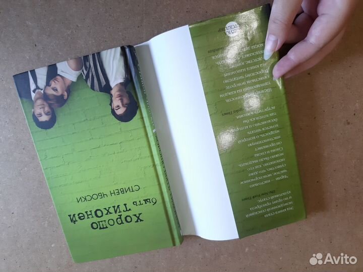 Хорошо быть тихоней