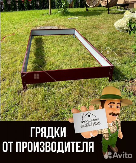 Грядки от производителя