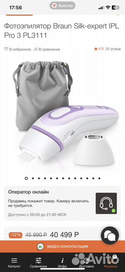 Фотоэпилятор braun