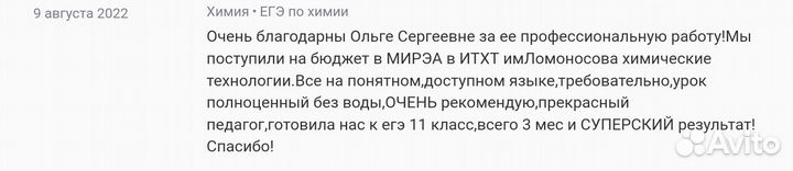 Репетитор по химии: огэ на 5, егэ на 90+