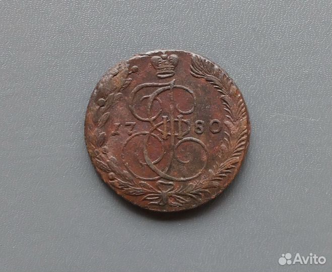 5 копеек 1780 ем - Екатерина 2 оригинал
