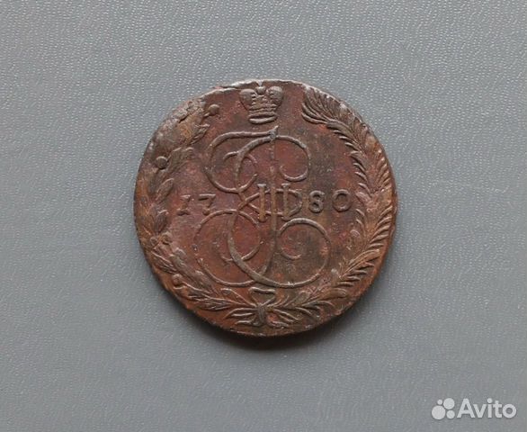 5 копеек 1780 ем - Екатерина 2 оригинал