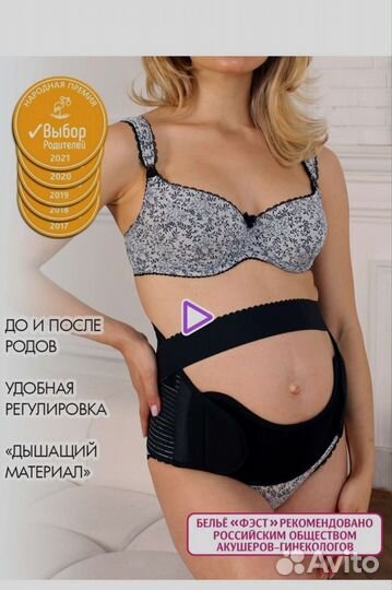 Бандаж универсальный (до и после родов) фэст