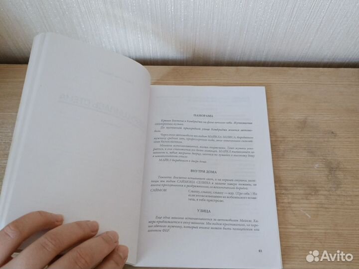 И обрушилась стена Роберт Антон Уилсон 1998 г