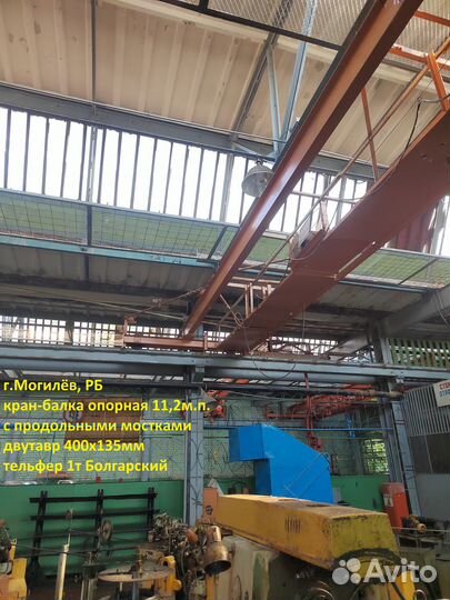 Кран-балка 1-5т Б/У, подъёмник, лебёдка, тельфер