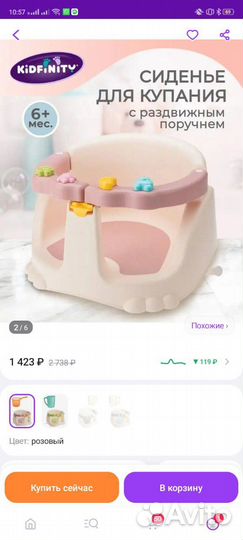 Сиденье для купания детское