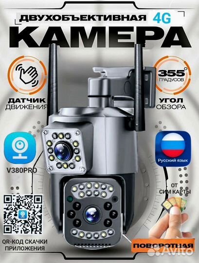 Уличная 4G камера видеонаблюдения