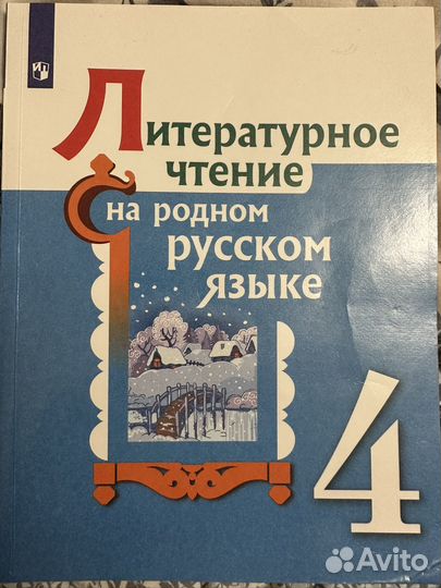 Учебник 4 класс
