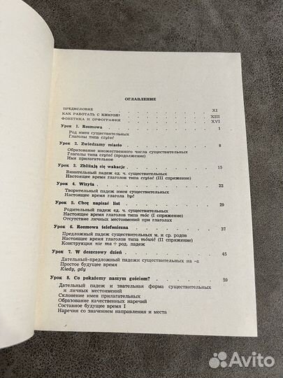 Учебник польского языка, Каролак/Василевска 1981