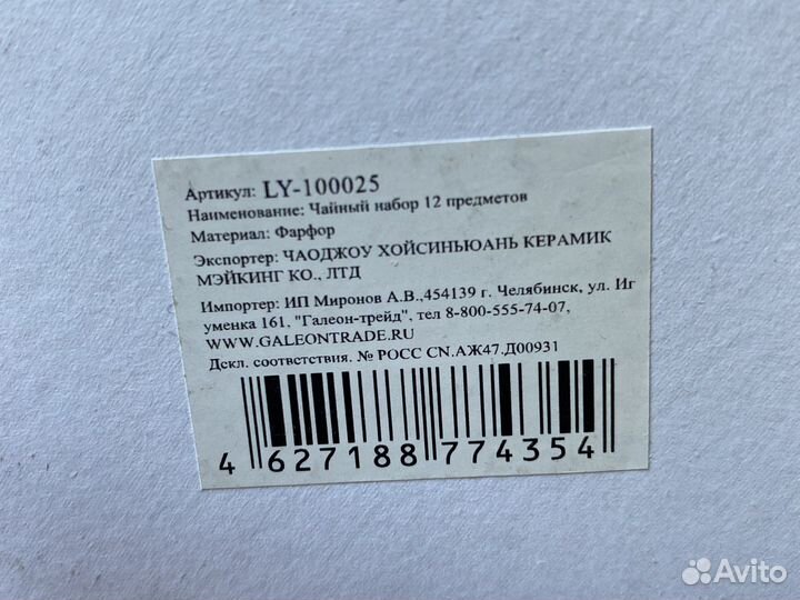 Набор Сервиз чайный фарфоровый