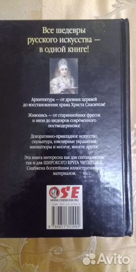 История русского искусства