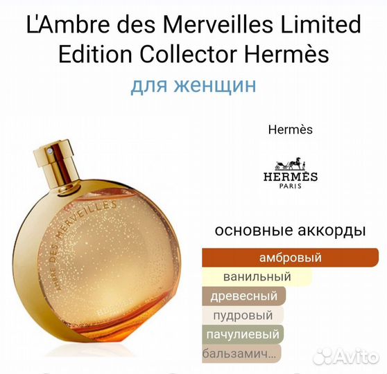 Hermès L'Ambre des Merveilles