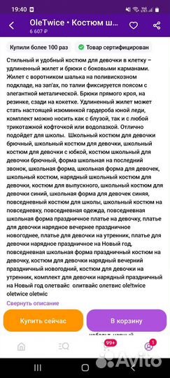 Школьная форма для девочки 134
