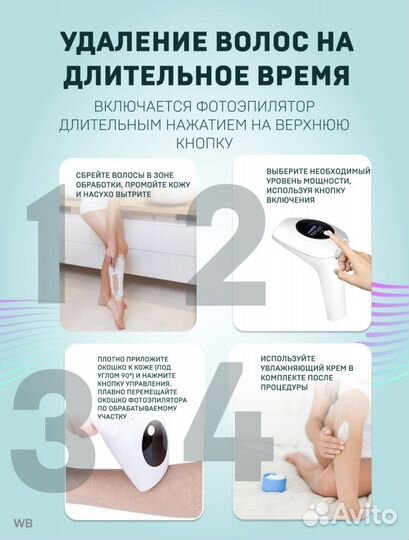 Фотоэпилятор