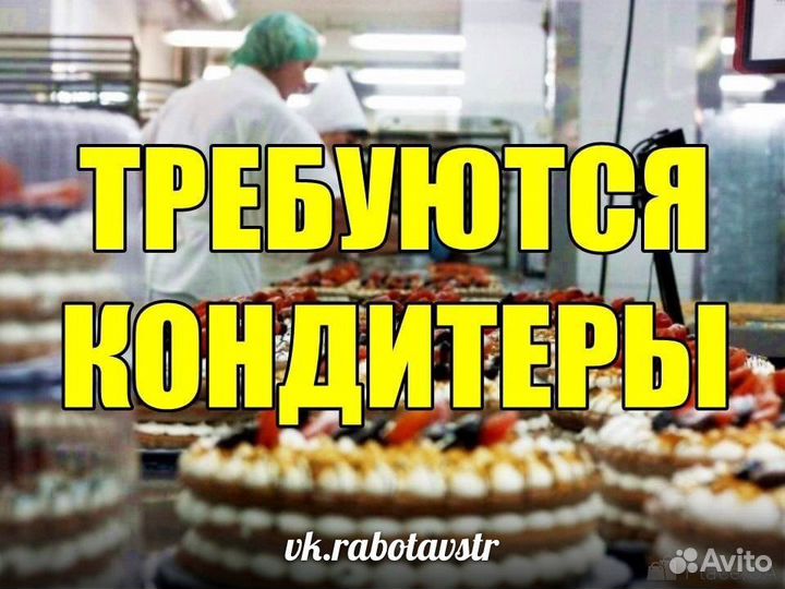 Профессиональный кондитер
