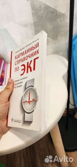 Экг карманный справочник