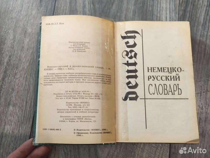 Словарь русско-немецкий и немецко-русский