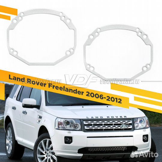 Рамки для замены линз в фарах Land Rover Freelande