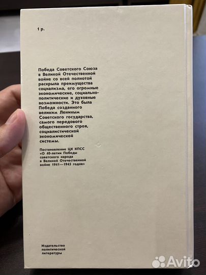 Книга Великая Отечественная война