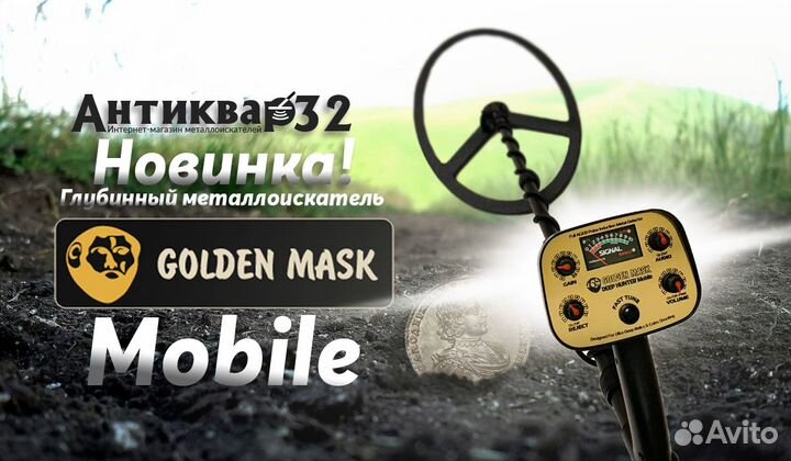 Глубинный металлоискатель Deep Hunter Mobile