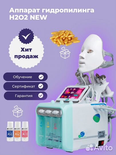 Аппарат для гидропилинга H2O2