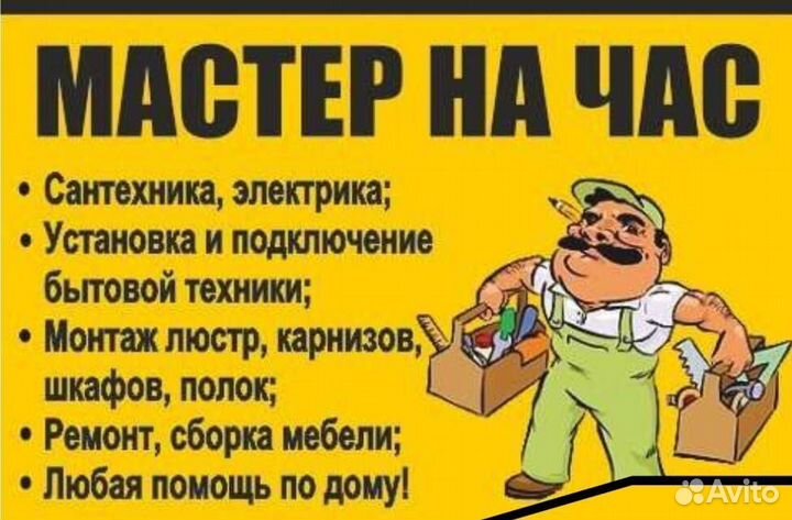 Услуги электрика и сантехника, мелкий ремонт