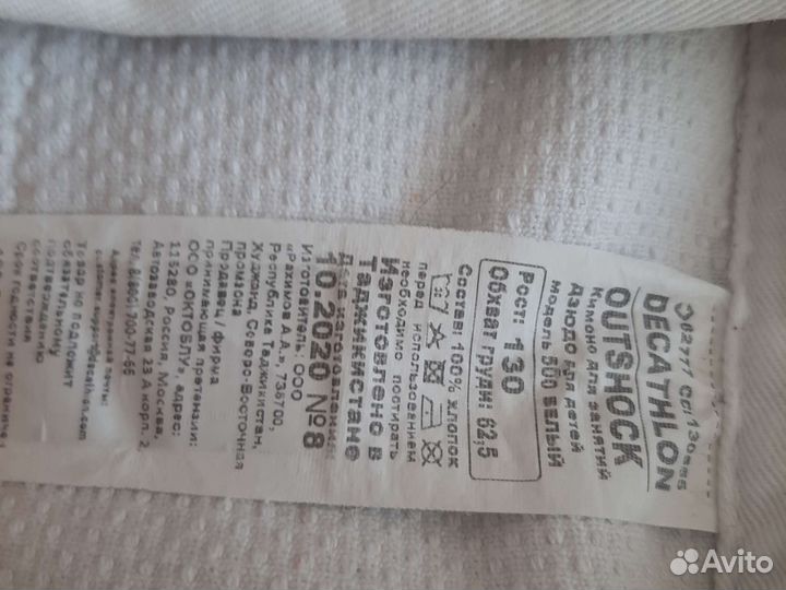 Самбовка для мальчика 130