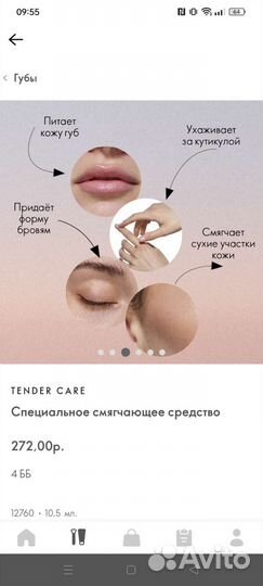 Специальное смягчающее средство oriflame