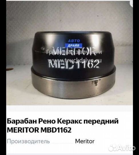 Барабаны тормозные MBD1162 volvo renault
