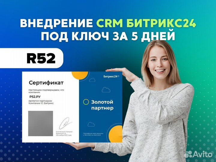Внедрение Битрикс24 (Bitrix24), Настройка CRM
