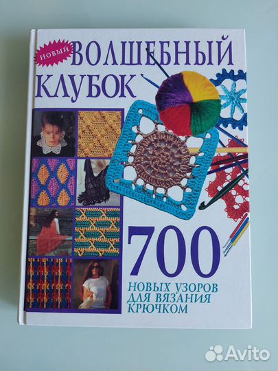 Книга вязание