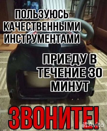 Ремонт роботов-пылесосов и пылесосов на выезде