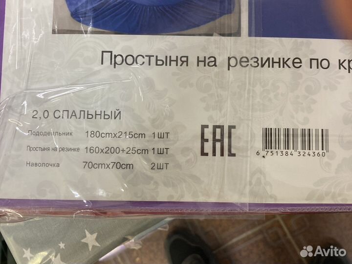 Постельное белье