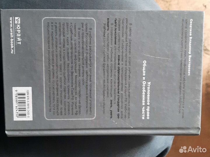 Книга пособие уголовное право В В Сверчков