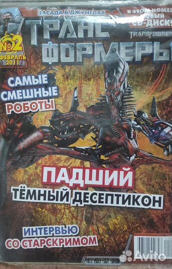 Журнал Трансформеры новый